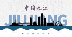 九江剪影