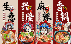 国潮麻辣香锅美食工装背景墙