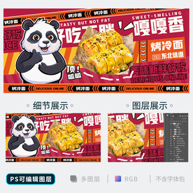 烤冷面