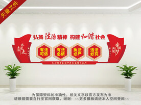 法治文化墙