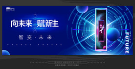 科技kv主视觉