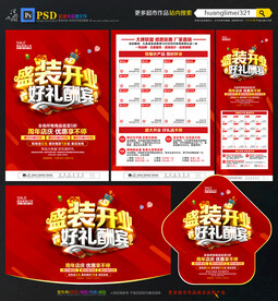 建材家具开业宣传单