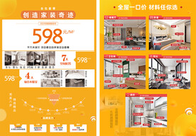 家装套餐