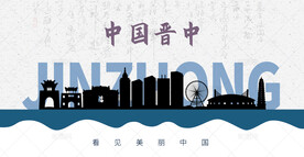 水墨城市剪影