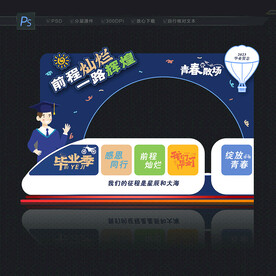 毕业合影区