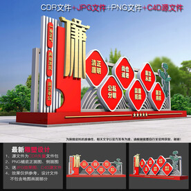 廉政小品