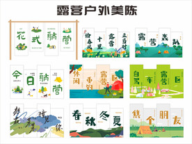 露营打卡