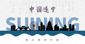 遂宁剪影
