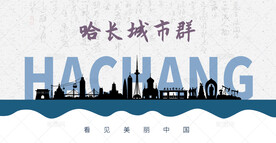 哈长城市群