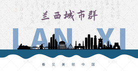 兰西城市群