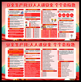 2023年安全生产