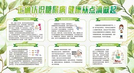 糖尿病