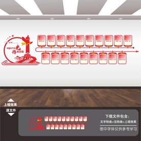 党史文化墙
