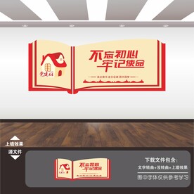 党建书屋文化墙