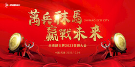 誓师大会
