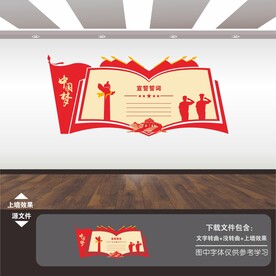 入党誓词宣言宣誓词墙