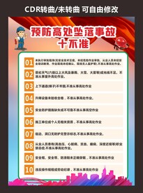 高空作业安全生产