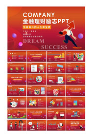 金融理财ppt