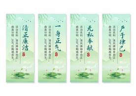 廉政廉洁文化