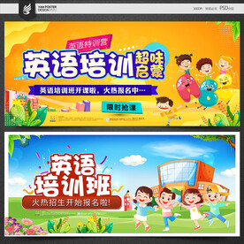 英语培训