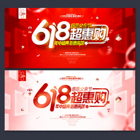 618促销海报