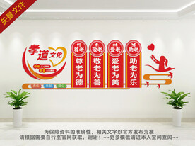 敬老院文化墙