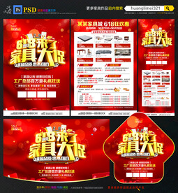 618年中家具促销宣传单