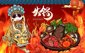 火锅