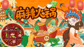 麻辣火锅