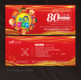 教育代金券