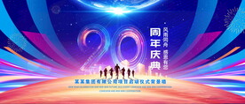 20周年庆典