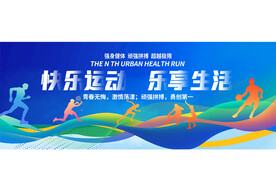 运动会
