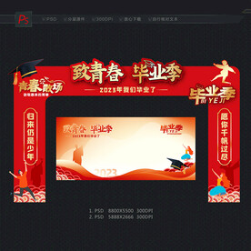 毕业季门头