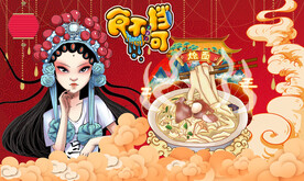 烩面