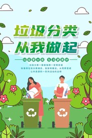 垃圾分类
