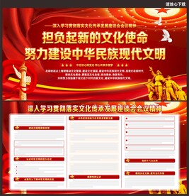 文化传承发展座谈会宣传展板