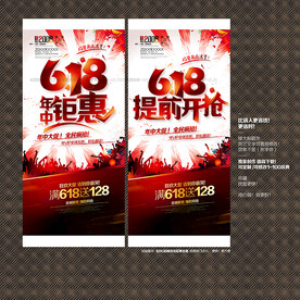 618促销