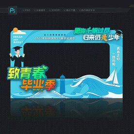 毕业拍照框