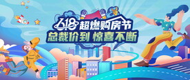  618年中购房图片