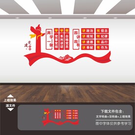 两学一做四讲四有文化墙展板