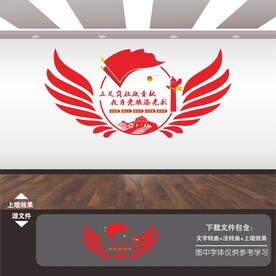 国企党建文化墙