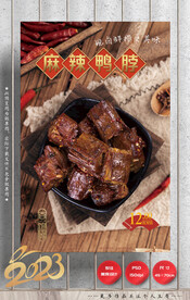 麻辣鸭脖