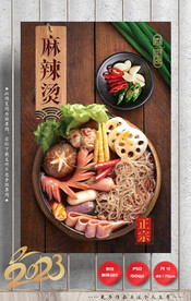 麻辣烫 冒菜