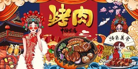 烤肉 图片