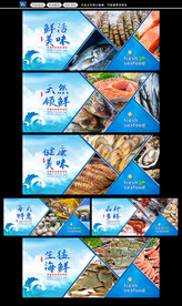 海鲜