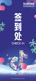 旅游行业会议活动易拉宝