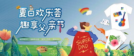 父亲节