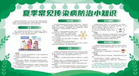 夏季传染病的预防