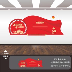 入党誓词宣言宣誓词墙