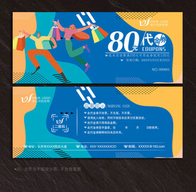 购物券